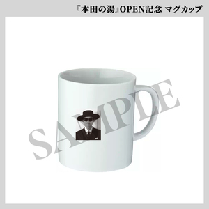 『本田の湯』OPEN記念 マグカップ