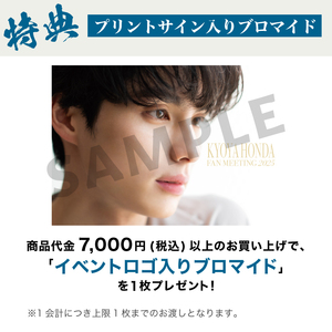 【KYOYA HONDA FAN MEETING 2025】ランダムブロマイド