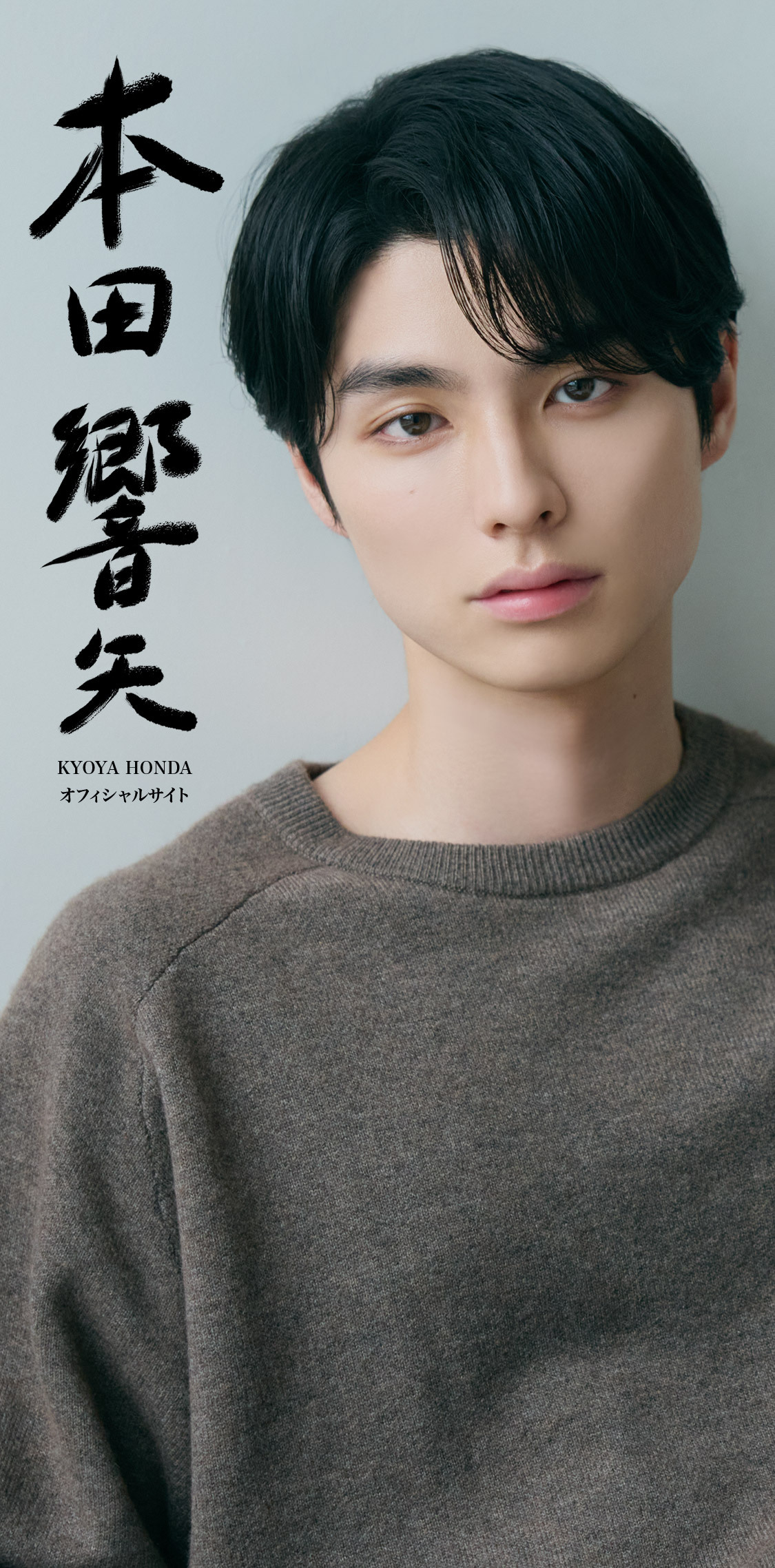 本田響矢OFFICIAL SITE